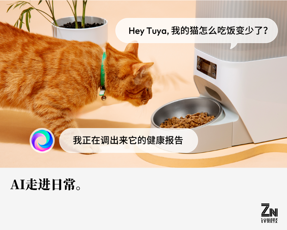 锐思考 | 现实版“贾维斯”或将走进日常:Hey Tuya让AI走出屏幕 锐思考 | 现实版“贾维斯”或将走进日常:Hey Tuya让AI走出屏幕