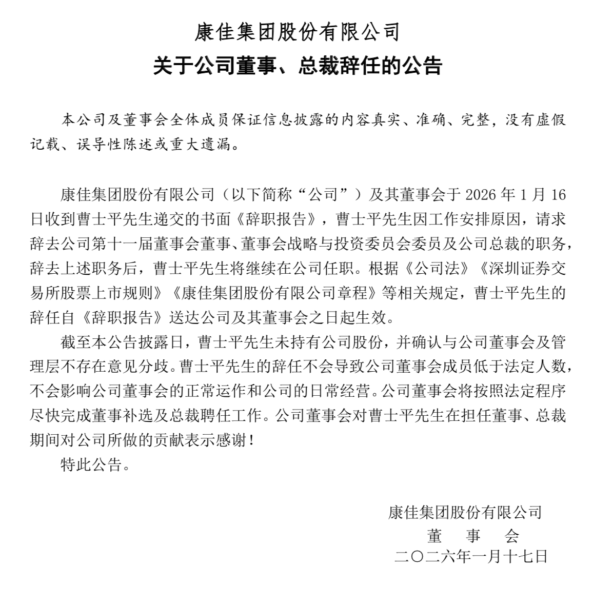 曹士平:一位“康佳老兵”的转身与留痕 曹士平:一位“康佳老兵”的转身与留痕