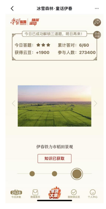 学习强国平台“冰雪森林·童话伊春”专题活动正式上线 学习强国平台“冰雪森林·童话伊春”专题活动正式上线