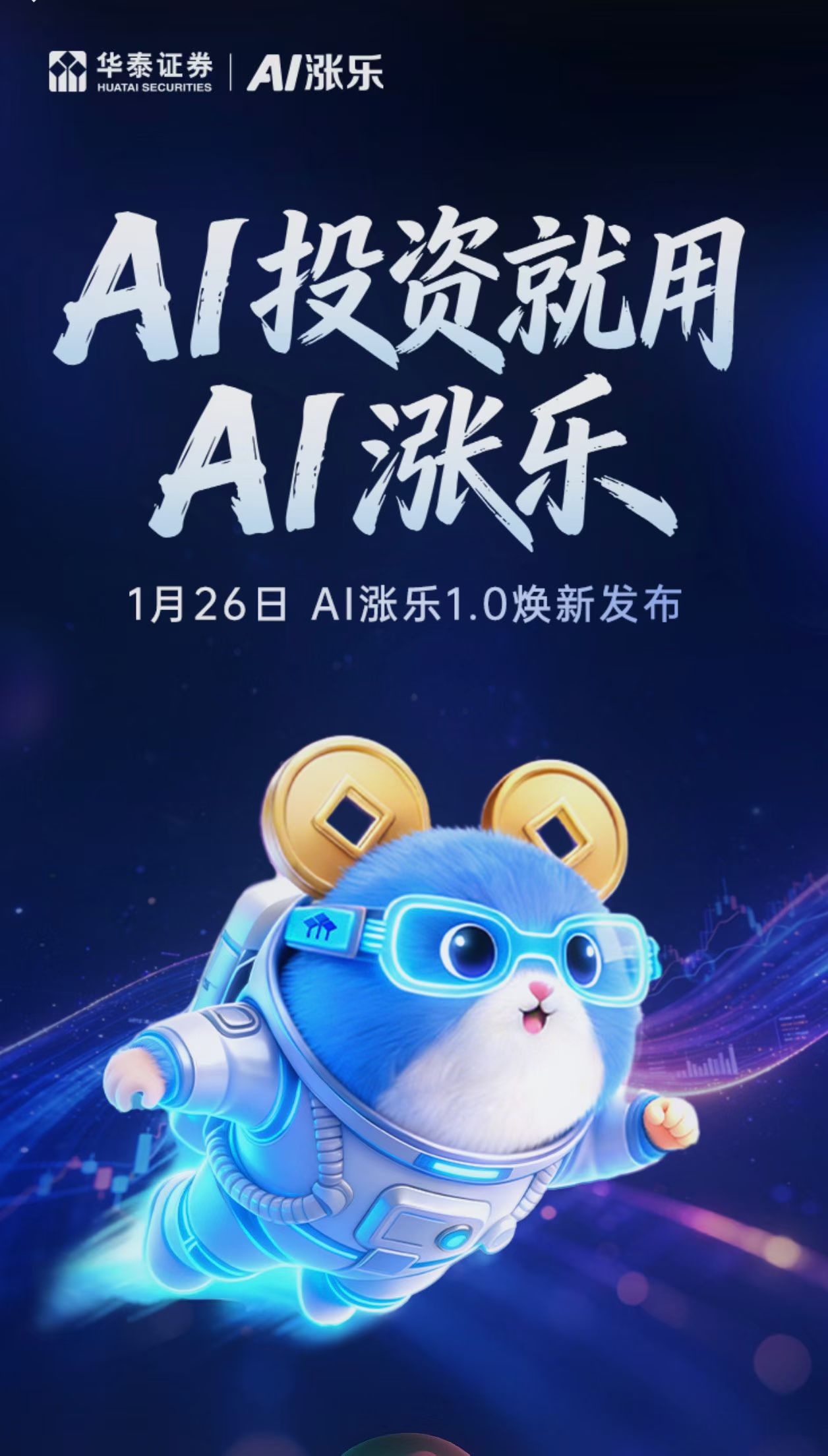 我看App | 国内首款"AI涨乐",投资世界的“新物种” 我看App | 国内首款"AI涨乐",投资世界的“新物种”