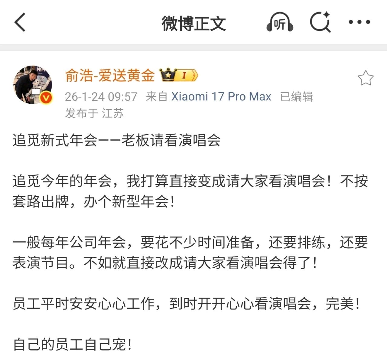 锐思考 | 办年会,请按追觅这个标准搞起来 锐思考 | 办年会,请按追觅这个标准搞起来