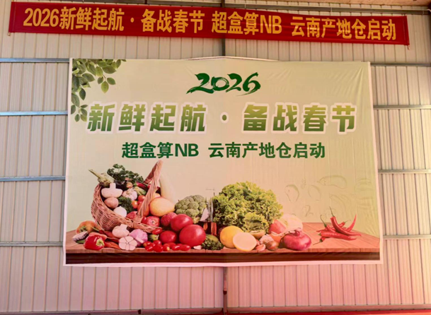 400多家超盒算NB春节不涨价、不打烊,助力春节年味不断档 400多家超盒算NB春节不涨价、不打烊,助力春节年味不断档