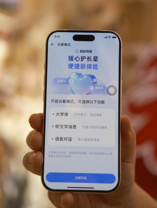 「焦点」蚂蚁阿福升级“长辈模式”：超大字体，还可直接打电话咨询