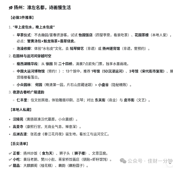 高佳思考 | 南京｜时空折叠之城：六朝烟水与梧桐光影的5日漫步指南