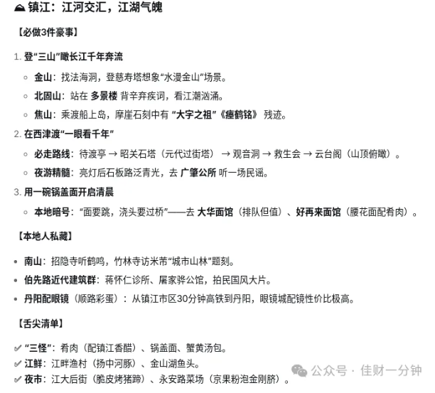 高佳思考 | 南京｜时空折叠之城：六朝烟水与梧桐光影的5日漫步指南