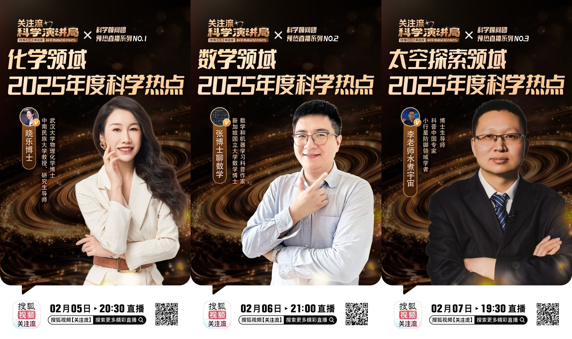 「焦点」硬核守岁!搜狐视频《关注流科学演讲局》春节特别场,呈现年度科学高光记忆 「焦点」硬核守岁!搜狐视频《关注流科学演讲局》春节特别场,呈现年度科学高光记忆