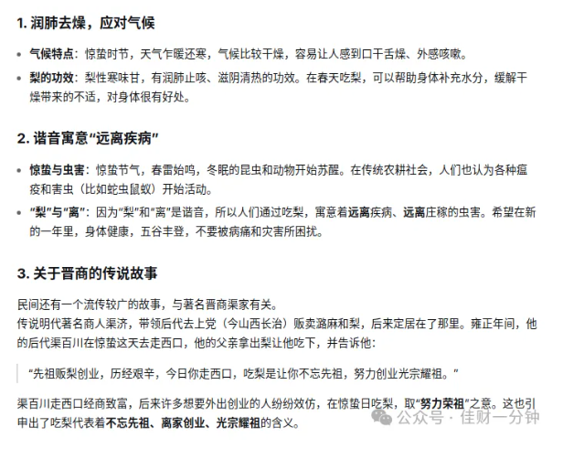 高佳思考 | 惊蛰吃梨了吗？
