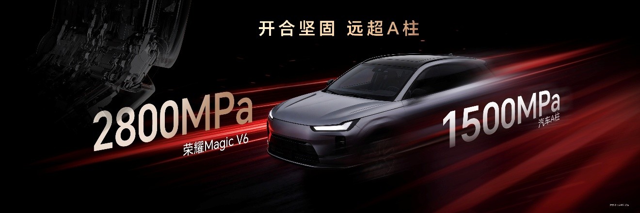折叠旗舰荣耀Magic V6正式发布，售价8999元起