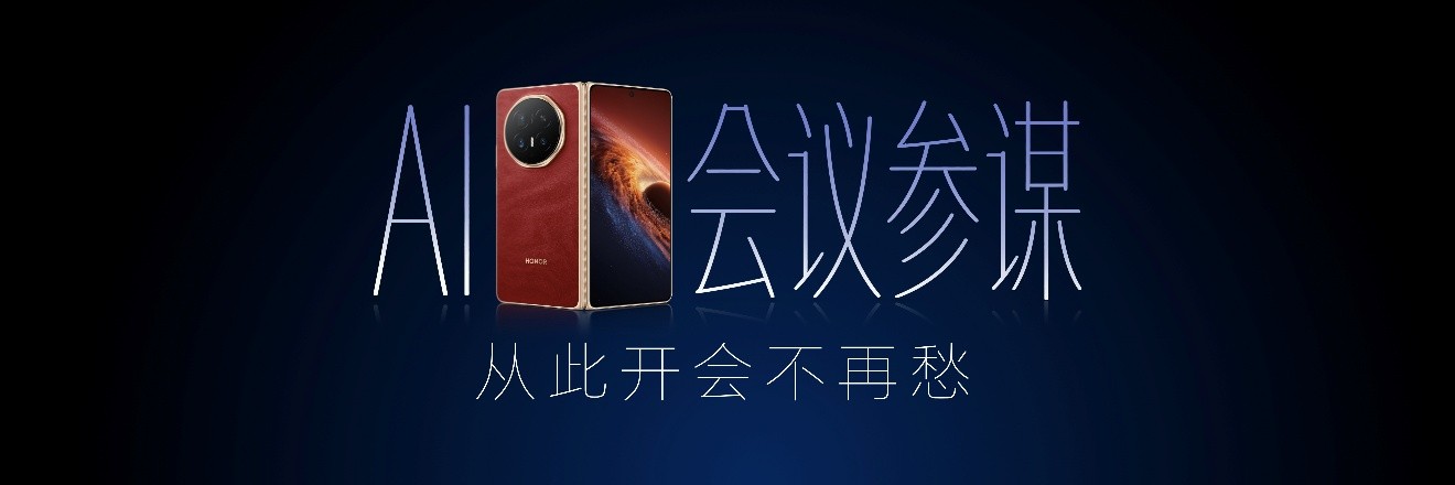 折叠旗舰荣耀Magic V6正式发布，售价8999元起