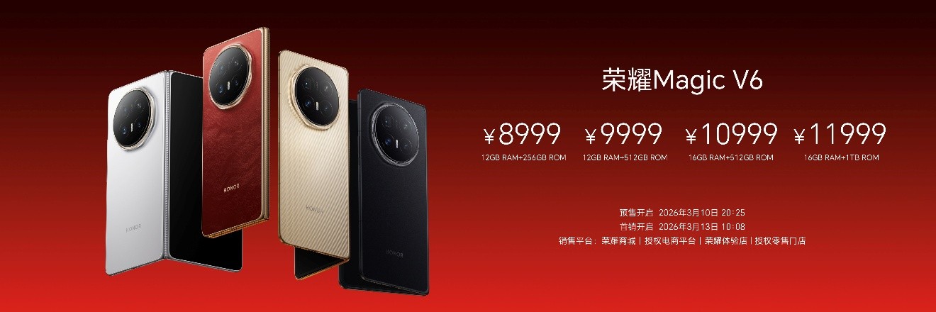 折叠旗舰荣耀Magic V6正式发布，售价8999元起