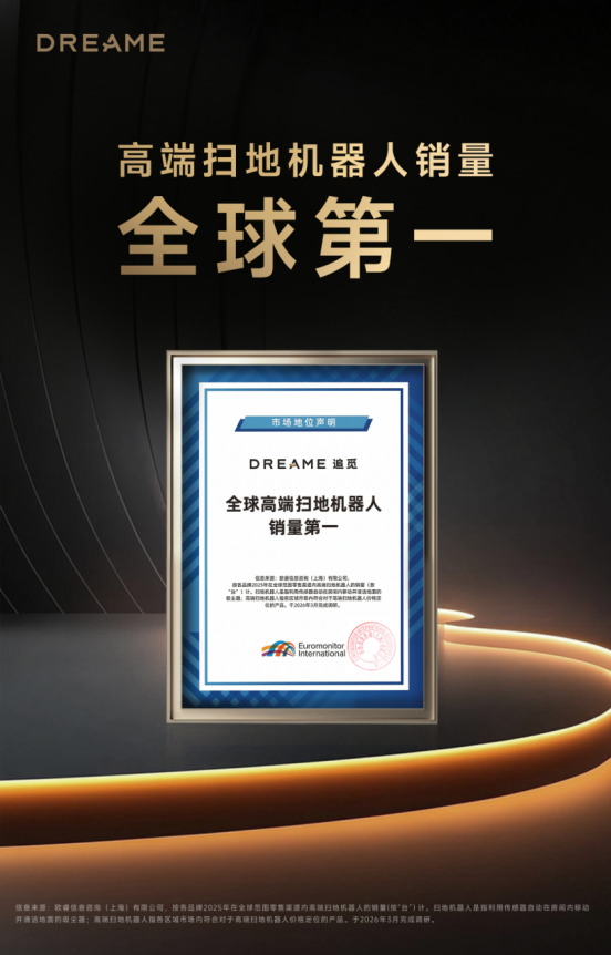 全球高端销量第一,追觅扫地机多款新品引爆AWE! 全球高端销量第一,追觅扫地机多款新品引爆AWE!