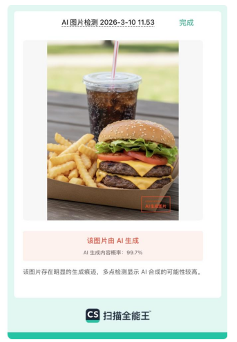 合合信息旗下扫描全能王上线“AI图片检测”功能，实现伪造图像精准“打假”