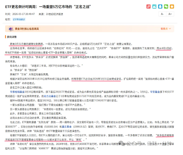 高佳思考 | “正名之战”倒计时