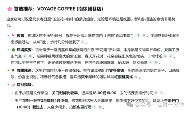 高佳思考 |  玉兰花下喝咖啡