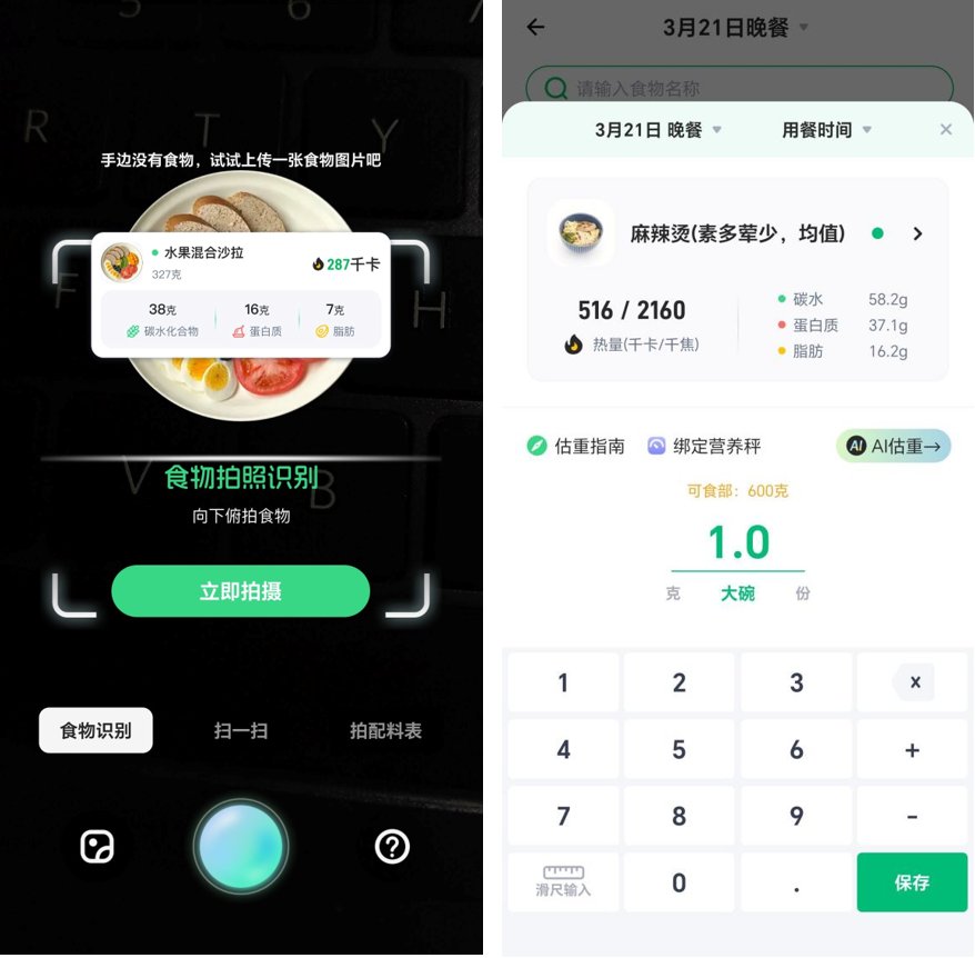 我看App | 薄荷健康App：记录每一口，管理每一刻