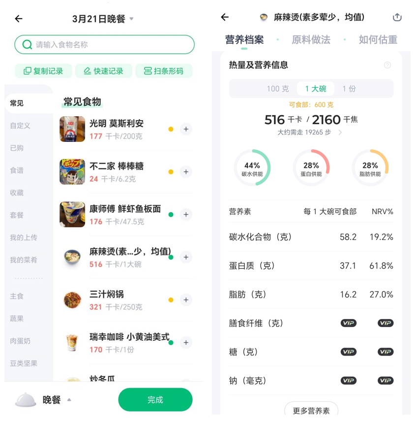 我看App | 薄荷健康App：记录每一口，管理每一刻