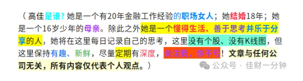 高佳思考 | 爱你老己，明天见！