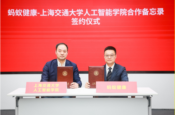 上海交大与蚂蚁健康成立联合实验室,攻坚专科智能体研发与临床应用 上海交大与蚂蚁健康成立联合实验室,攻坚专科智能体研发与临床应用
