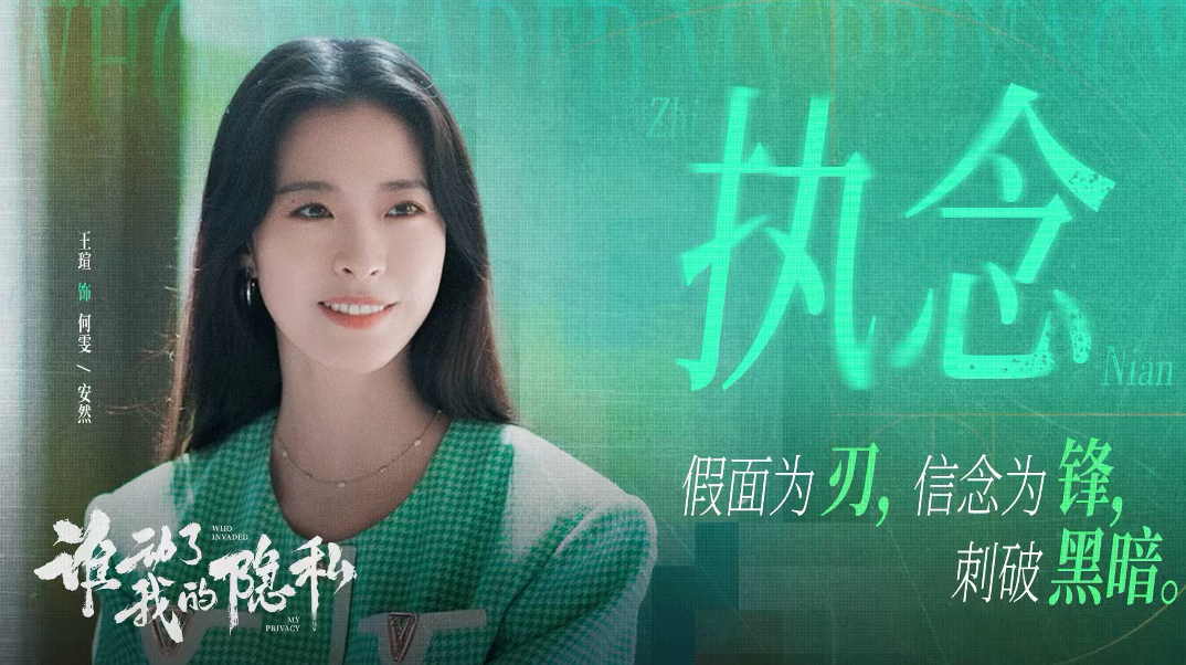 《谁动了我的隐私》正式收官 开年高能悬疑口碑获赞 《谁动了我的隐私》正式收官 开年高能悬疑口碑获赞