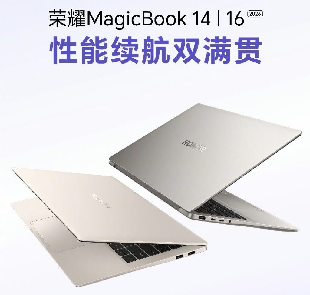 新品汇 | 荣耀MagicBook16 2026笔记本“高能一整天”,家用机器人F2开放真实体验预约 新品汇 | 荣耀MagicBook16 2026笔记本“高能一整天”,家用机器人F2开放真实体验预约