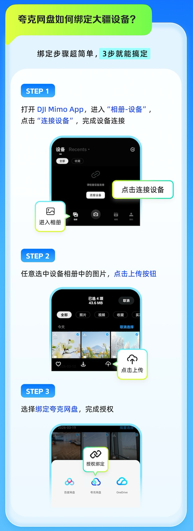 无损极速备份、超大存储空间……夸克网盘将上线大疆Pocket4专属云服务