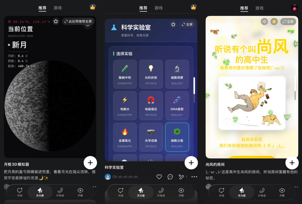 我看App | 灵光上线“灵光圈”，首个消费级 Coding Agent来了