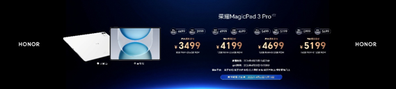 全球最薄OLED旗舰平板荣耀MagicPad3 Pro 12.3正式发布国补优惠价3499元起 全球最薄OLED旗舰平板荣耀MagicPad3 Pro 12.3正式发布国补优惠价3499元起