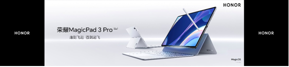 全球最薄OLED旗舰平板荣耀MagicPad3 Pro 12.3正式发布国补优惠价3499元起 全球最薄OLED旗舰平板荣耀MagicPad3 Pro 12.3正式发布国补优惠价3499元起