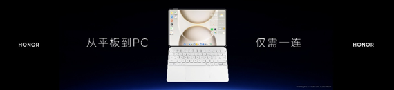 全球最薄OLED旗舰平板荣耀MagicPad3 Pro 12.3正式发布国补优惠价3499元起 全球最薄OLED旗舰平板荣耀MagicPad3 Pro 12.3正式发布国补优惠价3499元起