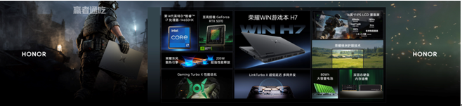 荣耀WIN游戏本发布，刷新行业散热上限，至高270W极致性能输出