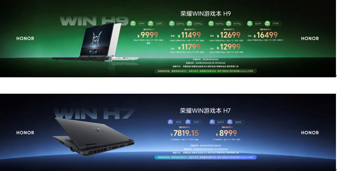 荣耀WIN游戏本发布，刷新行业散热上限，至高270W极致性能输出