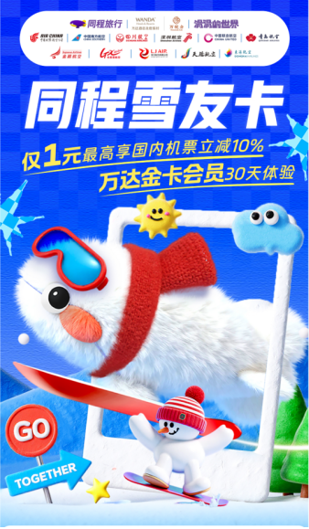 与万达酒店直连全面落地，同程商旅用户可享专属折扣与多项特色权益