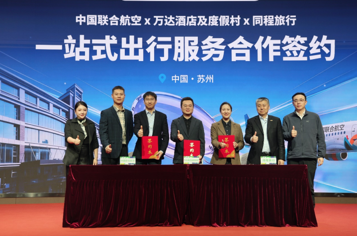 与万达酒店直连全面落地，同程商旅用户可享专属折扣与多项特色权益