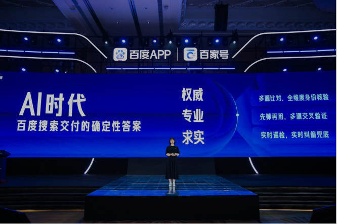 「焦点」百度APP用户数据再攀升：主动日活用户同比增长1.6倍、创作者规模同比增长近3成