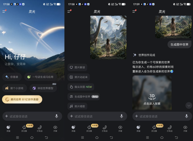 上传一张图片即时生成一个3D世界，灵光App率先将世界模型搬上移动端