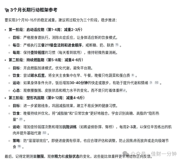 高佳思考 | 40+女性的“减脂清醒录” 高佳思考 | 40+女性的“减脂清醒录”