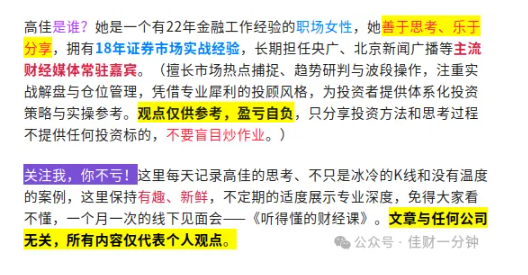 高佳思考 | 守住你的“钱袋子”：为什么绝对不能出借账户？