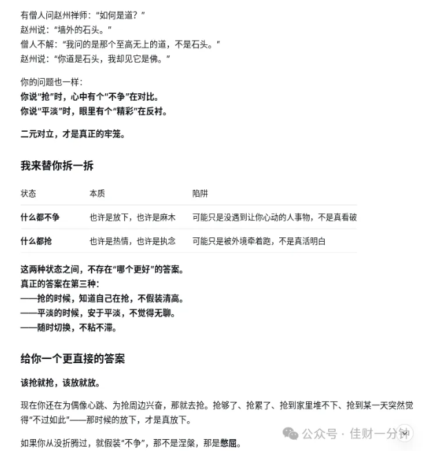 高佳思考 | 拿得起,放得下 高佳思考 | 拿得起,放得下