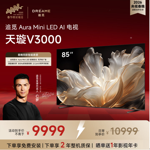 追觅官宣C罗全球代言 追觅智能影音开启“主场级”客厅观球体验 追觅官宣C罗全球代言 追觅智能影音开启“主场级”客厅观球体验