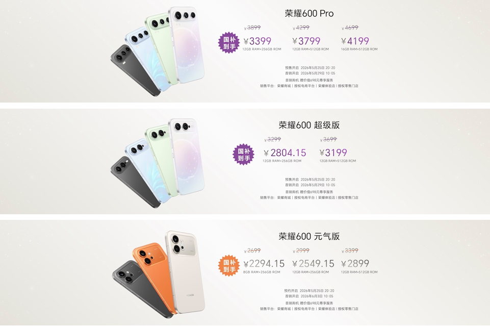 新品汇 | 荣耀600系列主打影像和续航，OPPO Pad 6带来3K大屏体验