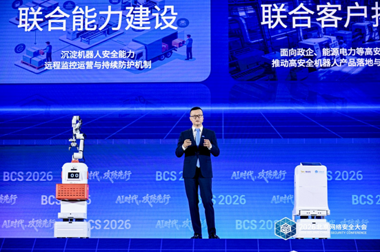 AI时代,攻防先行——2026北京网络安全大会(BCS)开幕 AI时代,攻防先行——2026北京网络安全大会(BCS)开幕
