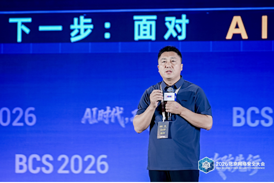 AI时代,攻防先行——2026北京网络安全大会(BCS)开幕 AI时代,攻防先行——2026北京网络安全大会(BCS)开幕