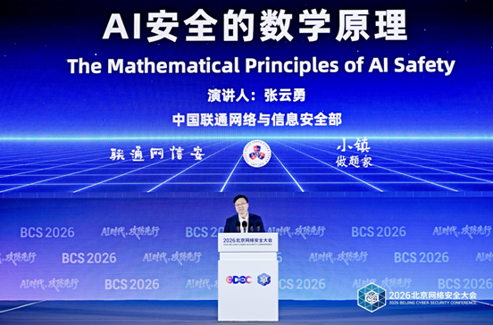 AI时代,攻防先行——2026北京网络安全大会(BCS)开幕 AI时代,攻防先行——2026北京网络安全大会(BCS)开幕