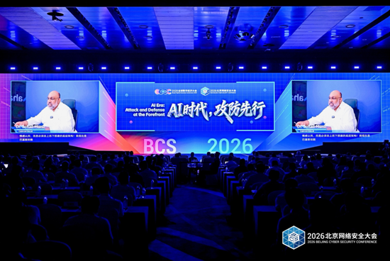 AI时代,攻防先行——2026北京网络安全大会(BCS)开幕 AI时代,攻防先行——2026北京网络安全大会(BCS)开幕