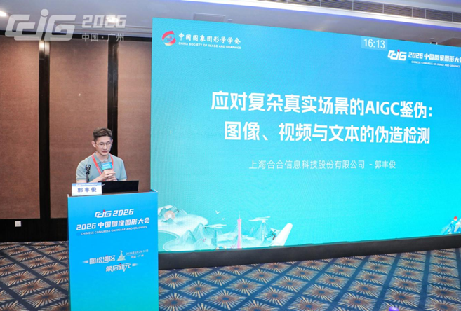直击AI换脸、虚假售后乱象，合合信息AI鉴伪技术助力行业精准反诈