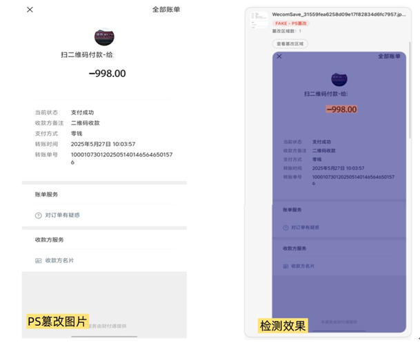 直击AI换脸、虚假售后乱象，合合信息AI鉴伪技术助力行业精准反诈