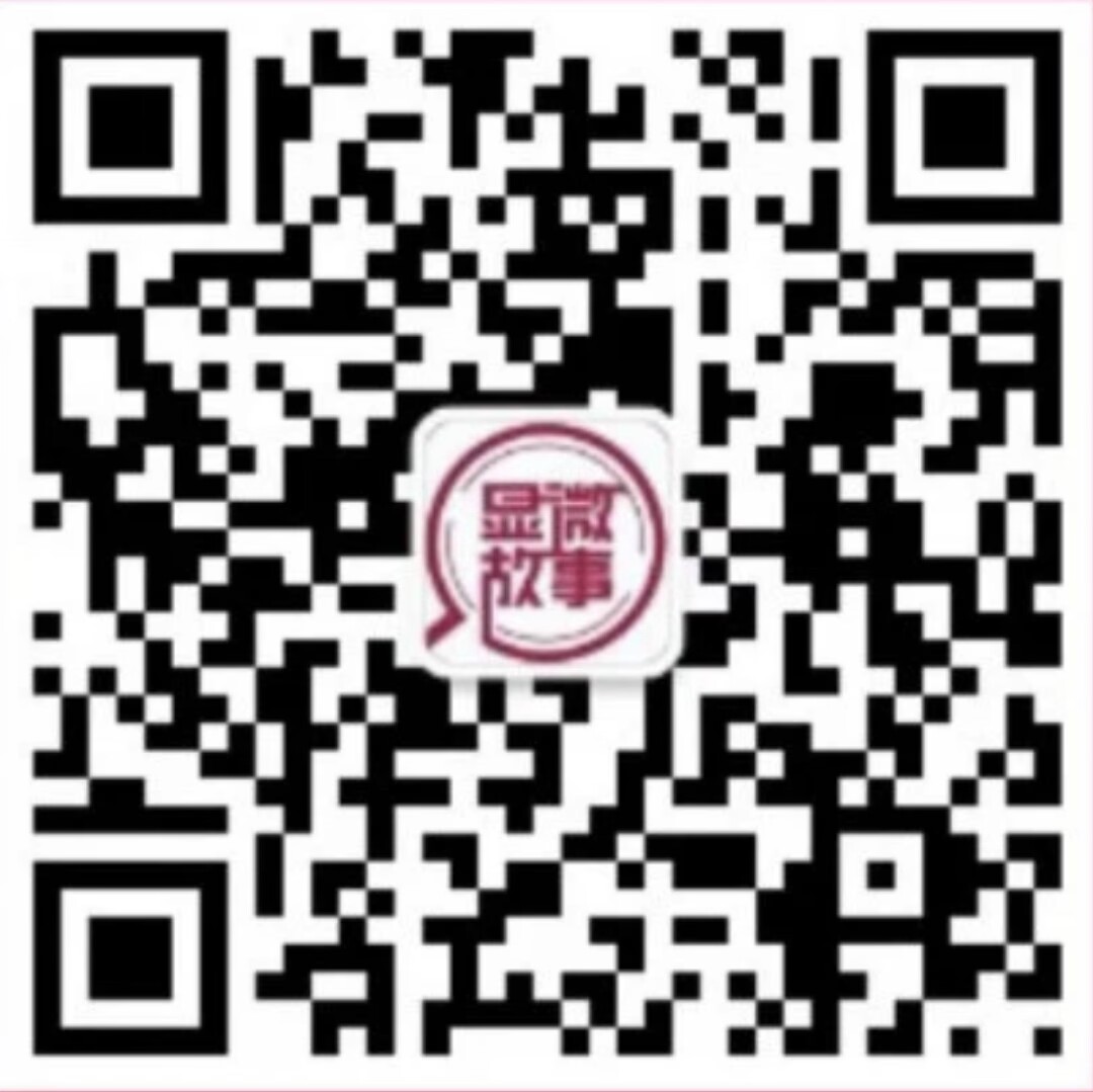 显微故事.jpg