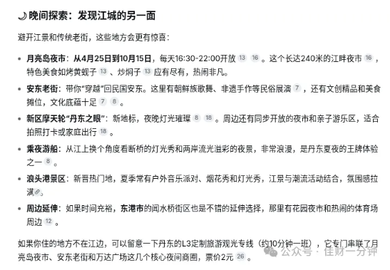 佳姐思考 | 三天半,北京出发玩转丹东 佳姐思考 | 三天半,北京出发玩转丹东