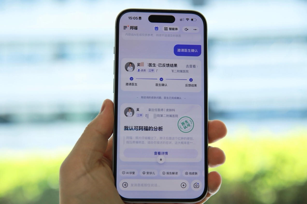 我看App | 蚂蚁阿福App上线“医生把关”新功能，开启AI医疗协作新模式