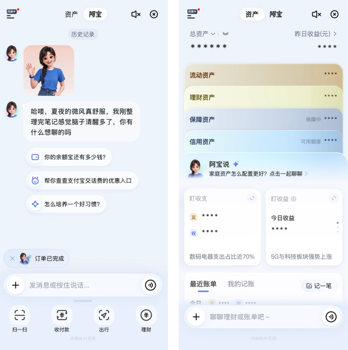 “清爽版”支付宝来了：万种服务，说话直达